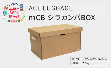 収納ボックス mCB 強化ダンボール 収納ボックス【28.1インチ】