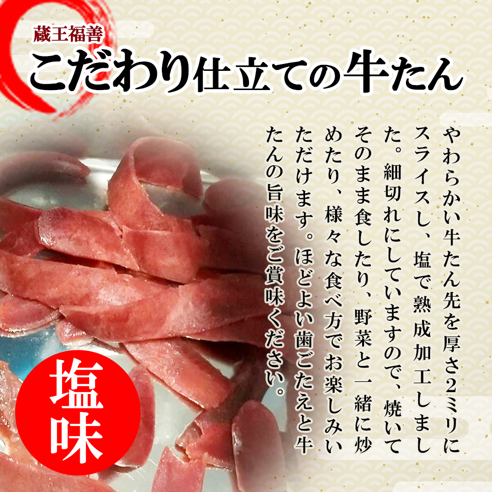 【先行予約】蔵王福膳・訳あり牛タン（塩）1kg　【04301-0872】_イメージ2