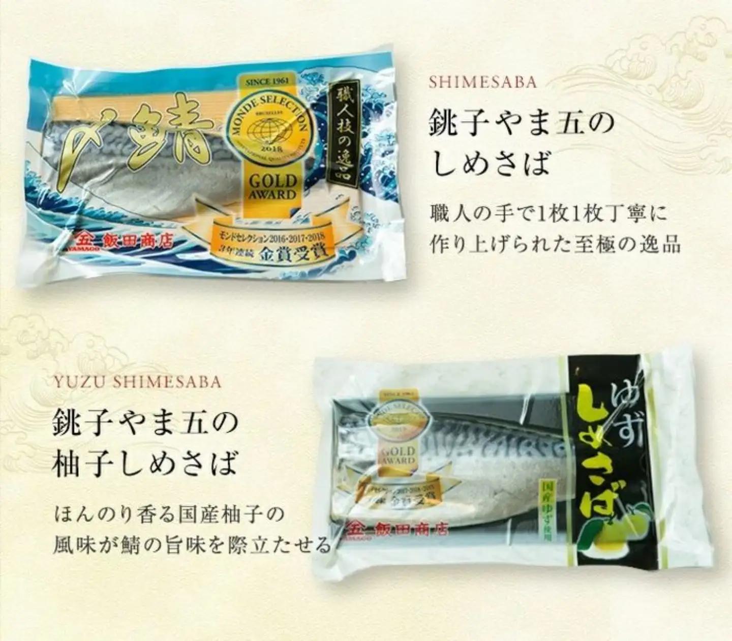 〆鯖 2種 食べ比べ 6枚 鯖
