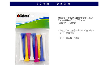 タバタ プラスリムロングティー GV0476×10個セット ゴルフ ゴルフ用品 【ティー】【ho1340】