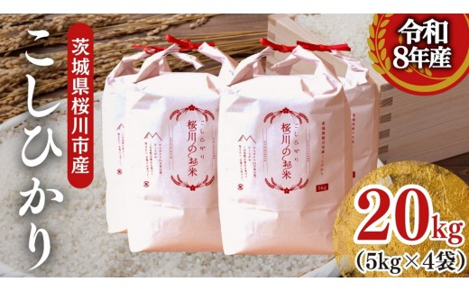 
                  《 令和8年産 》 桜川市産 こしひかり 20kg 新米 先行予約 茨城県 桜川市 米 お米 白米 コメ ごはん 精米 コシヒカリ 国産 限定 銘柄米 [SC066sa]
                
