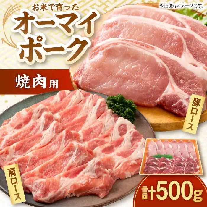 【スピード発送】豚肉 焼肉 500g [APAZ005] 豚肉