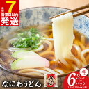 【ふるさと納税】＼最短7営業日以内発送／ 麺名人 なにわうどん 15食 / 30食 セット 冷凍 うどん 個包装 200g 5玉入り 3パック / 6パック なめらか もちもち感 国内製造 手打ち製法 専門店の品質 冷凍保存 簡単調理 レンジOK ストック用 アレンジ レシピ 泉佐野市 送料無料