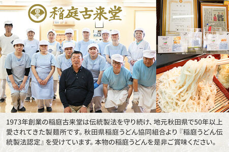 《定期便4ヶ月》稲庭古来堂 訳あり 非常に短い麺含む 稲庭うどん 800g×4袋を4回お届け 計12.8kg 伝統製法認定 稲庭古来うどん