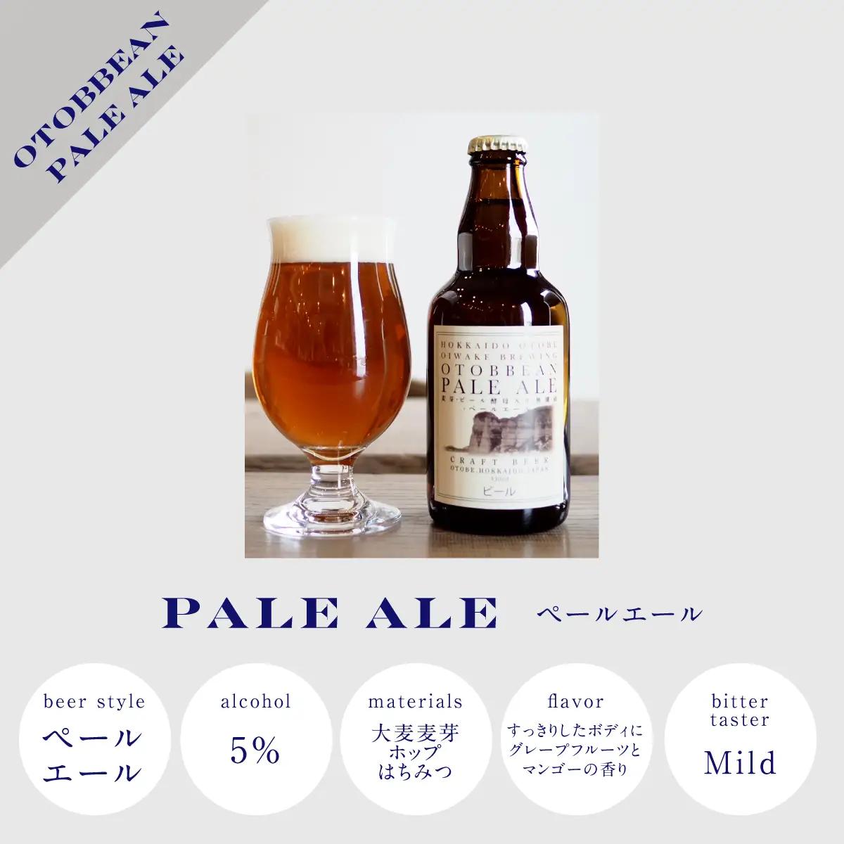 ＜OTOBBEAN-オトビアン-　3本セット（3種類×各1本）＞クラフトビール 330ml 北海道 道産 ご当地 ビール IPA ペールエール ホワイトエール セット 瓶ビール 飲み比べ お酒 宅飲み