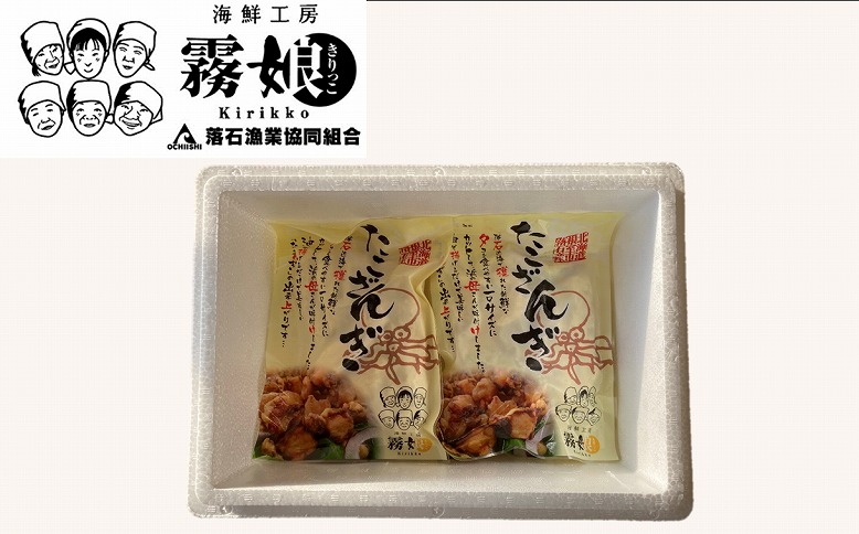 ＜12月15日決済分まで年内配送＞【北海道根室産】たこざんぎ150g×4P(計600g) A-20013