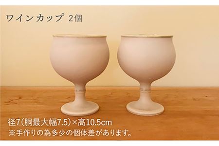 【波佐見焼】ピンクベージュのワインペア カップ 陶器 【アトリエビスク】 [RD16] 