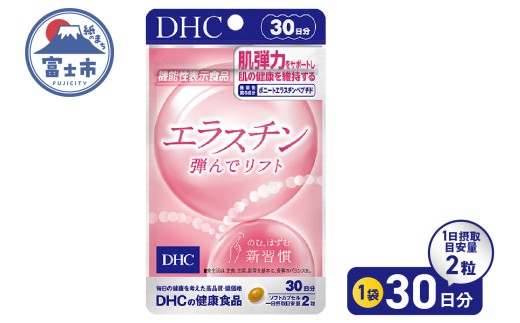 DHC エラスチン 弾んでリフト 30日分 1日2粒 サプリメント 健康食品 ボニート エラスチンペプチド ビタミンB2 ビタミンE 手軽 美容 肌 弾力 うるおい 補給 ケア サポート 新習慣 富士市 [sf014-040]