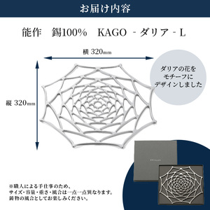 プレート KAGO ダリア L 高岡銅器 能作 錫 器 おしゃれ プレゼント ギフト 贈り物 贈答 民芸品 工芸品 工芸 食器 うつわ 皿 日用品 雑貨 インテリア