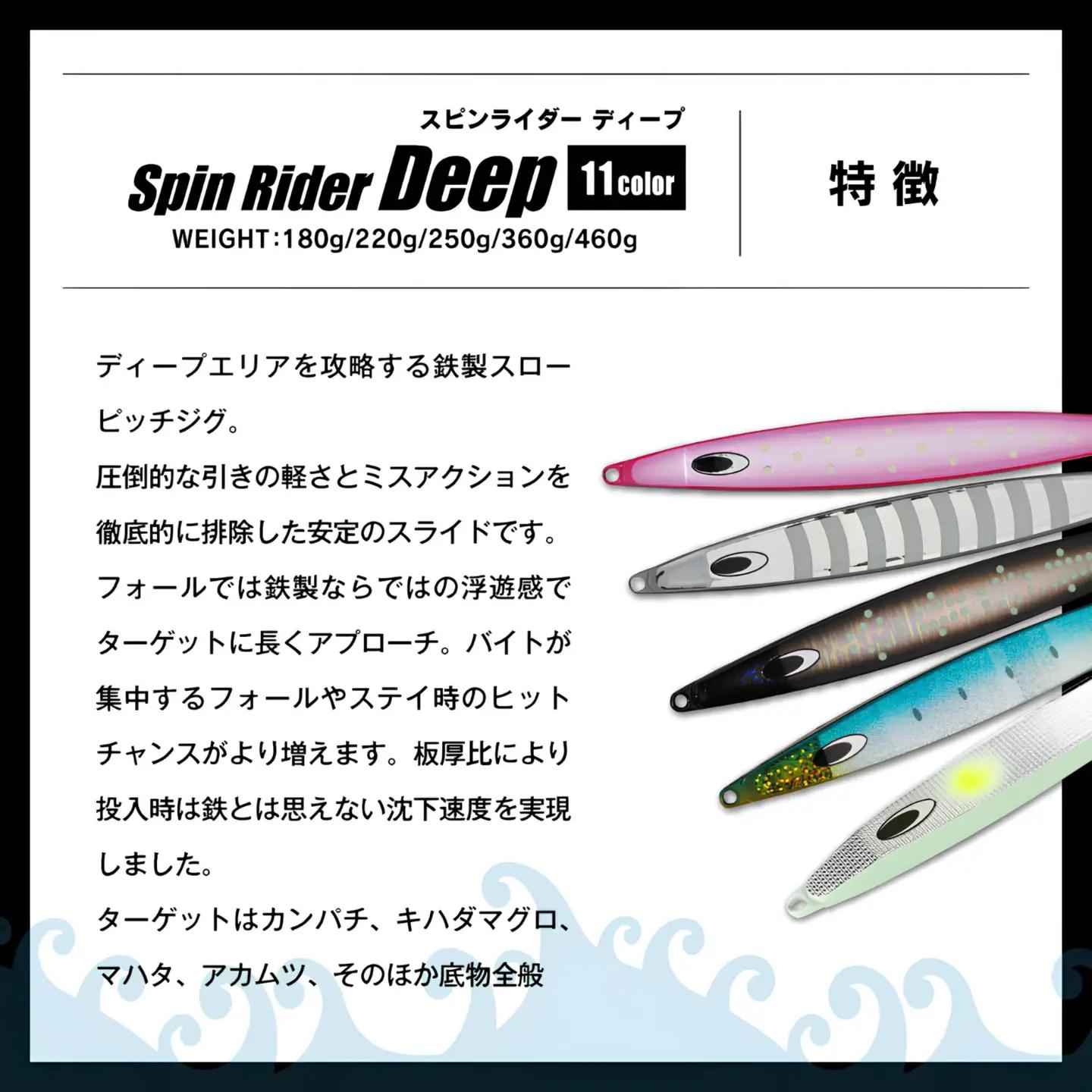 【ふるなび限定】SND（Spin Rider ディープ）　360g　全11カラー