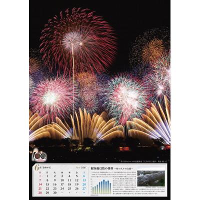 ふるさと納税 土浦市 土浦の花火100周年記念カレンダー2026 |  | 03