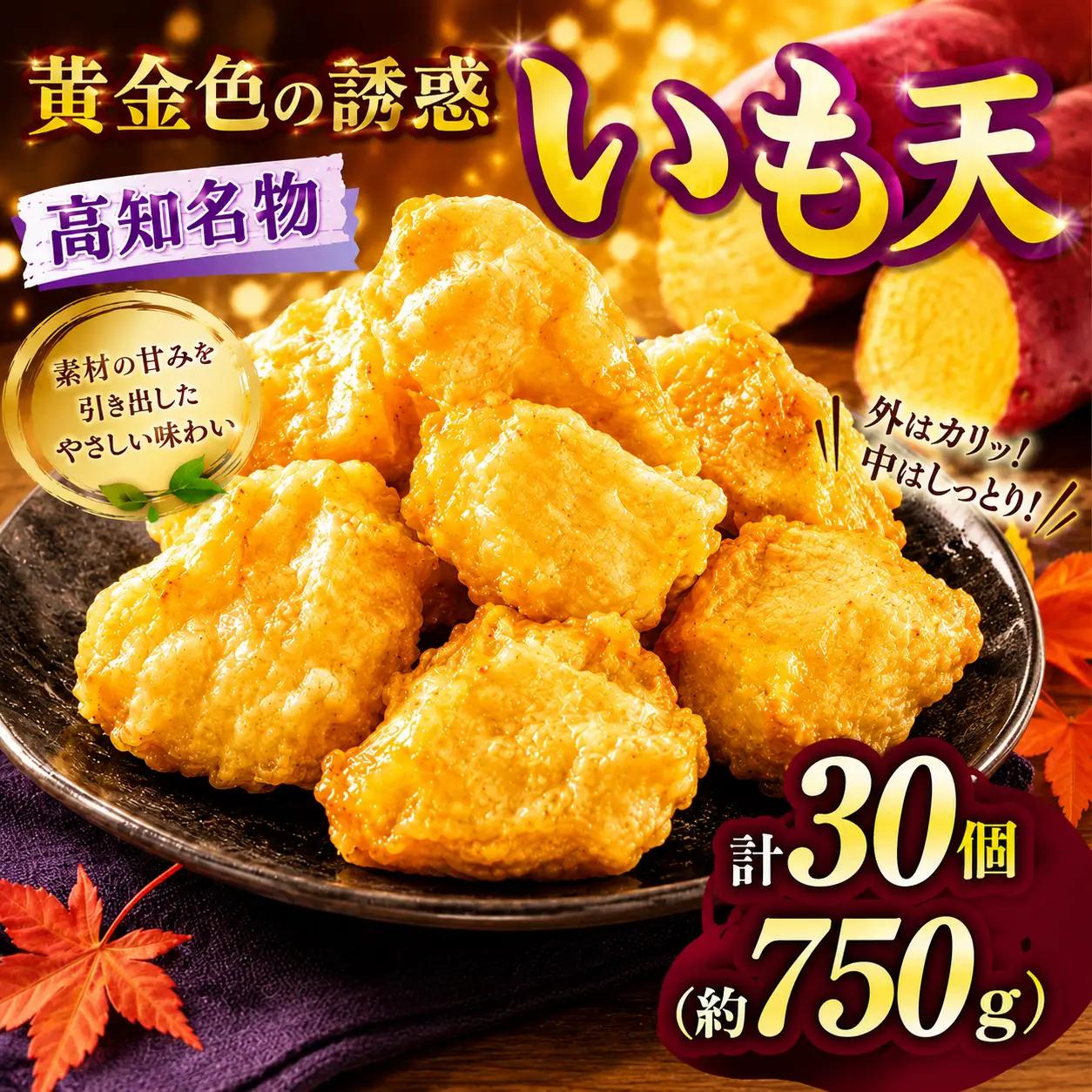 いも天5×6パック 