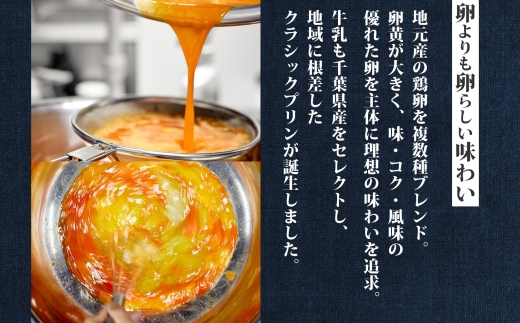 明治大正の面影ある町・佐原発のクラシックスイーツ 茶屋花冠の名物「カスタードプリン」24個 / KTRBX003 / カスタードプリン プリン 濃厚カスタードプリン 本格派 プリンアワード スイーツ 