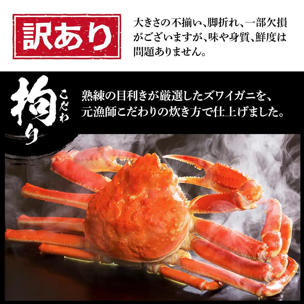 訳あり 本ズワイ蟹脚 ボイル冷凍 1㎏（3～5肩前後） BM166