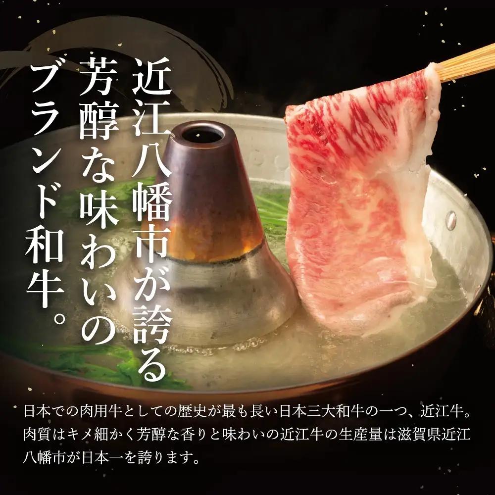  近江牛 しゃぶしゃぶ 450g 【N005W】【 近江牛 】 牛肉