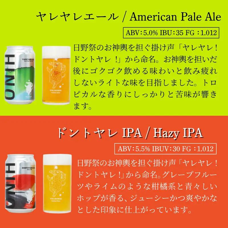 日野ビール ＜6回定期便＞ クラフトビール 6本 セット 神輿 ご当地 地元 クラフト 地ビール ご当地ビール ビール びーる ご当地びーる 地びーる 麦酒 発泡酒 缶 晩酌 craft beer 麦