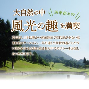 ゴルフ ゴルフ場 チケット プレー券 利用券 ゴルフ用 サンメンバーズカントリークラブ 平日 セルフプレー 1Rプレー券 18ホール 南面斜面 2名様 大自然 休暇 趣味 スポーツ 首都圏 隣県 プレ