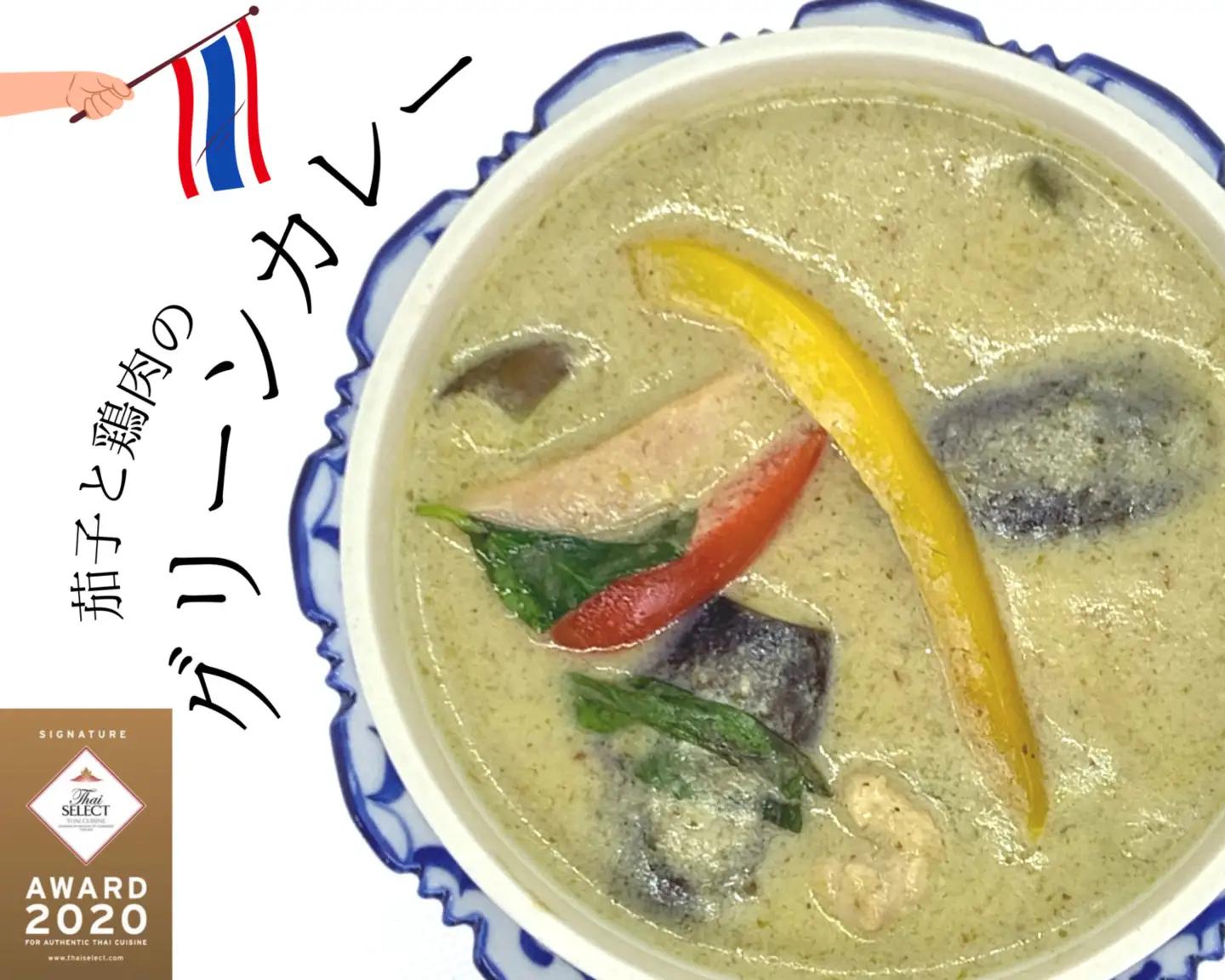 タイ王国政府【五つ星】タイレストラン認定ロムエシアのスープ・カレー・３種セット KBE002