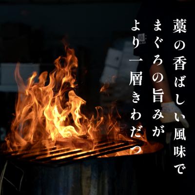 ふるさと納税 大月町 本マグロ 藁焼きたたき 大トロ 中トロ 赤身 3種 食べ比べ 各150g 田野屋銀象 天日塩 |  | 02