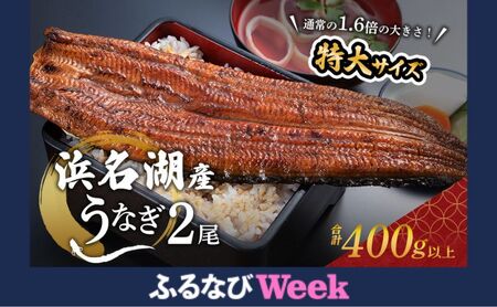 【ふるなびWEEK対象】国産うなぎ 浜名湖産 蒲焼き 2尾 (200g以上×2本入) 山椒 たれ セット 詰め合わせ 海老仙 国産ウナギ 国産 うなぎ ウナギ 鰻 うなぎの蒲焼 鰻の蒲焼き 小分け おすすめ 贈答用 土用の丑の日 静岡 静岡県 浜松市