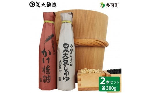 
こだわりの黒大豆醤油、かけ醤油詰合わせ[697]
