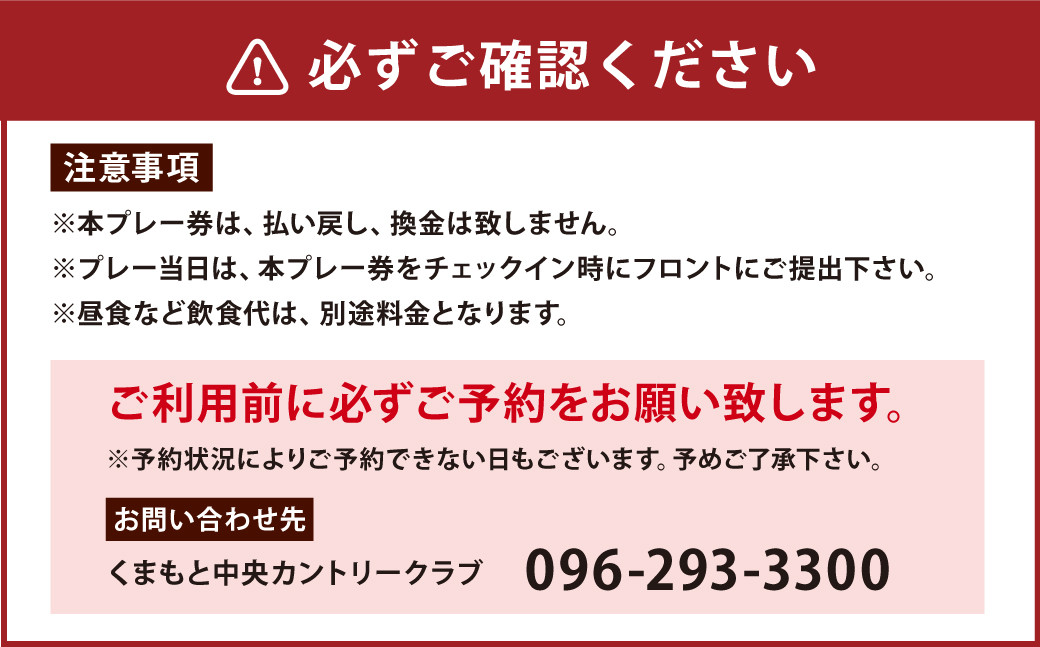 くまもと中央CC【土日祝】1名様 セルフプレー券 ゴルフ チケット 乗用カートプレー