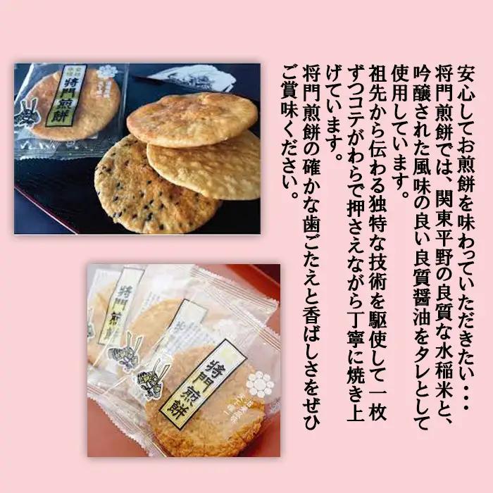 岩井名物　将門煎餅　将門の里　進物折にオススメ！（薄焼74枚） No.242