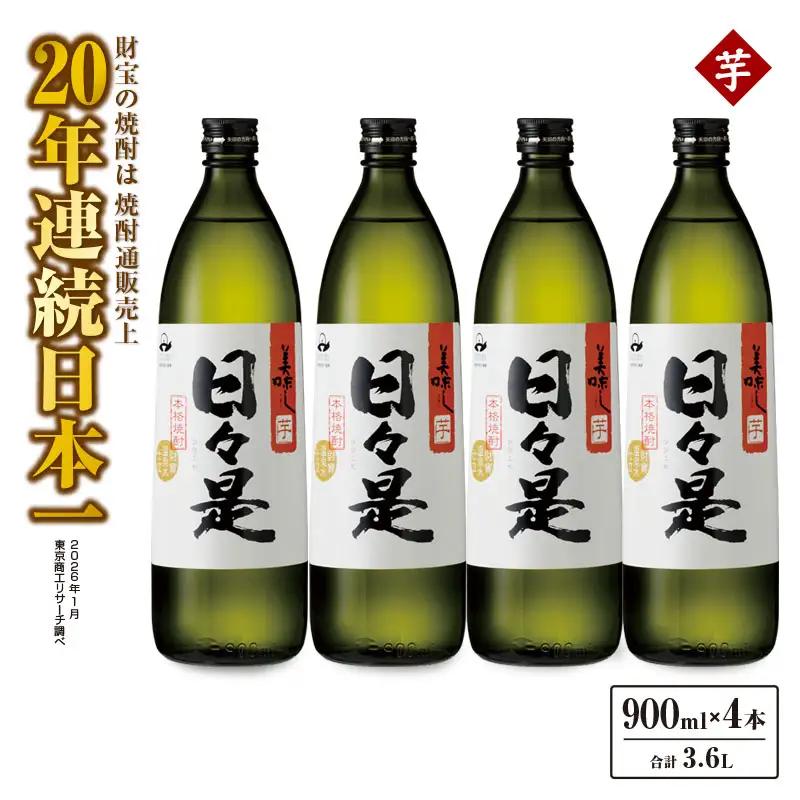 2766 芋焼酎 5合瓶 4本『日々是（芋）』温泉水仕立ての焼酎 KN021-001-02 酒 アルコール