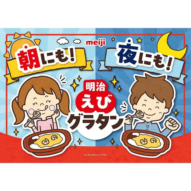明治 えびグラタン3個入 100-A