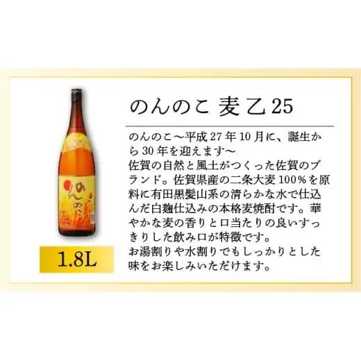 のんのこ 麦 乙25 1.8L