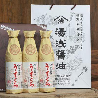 ふるさと納税 湯浅町 江戸時代から続く!小原久吉商店　うすくちしょうゆ 900ミリ 3本