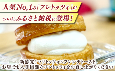 【全6回定期便】メディアで話題の差し入れグルメ フレトッツォ×10個 フレンチトースト マリトッツォ 天然酵母 スイーツ ギフト 島根県松江市/フレンチトースト専門店せるくる[ALCE027] スイー