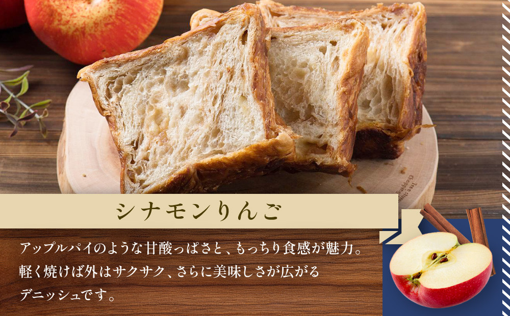【ANDE】デニッシュ食パン バラエティ4点セット（ 抹茶大納言・シナモンりんご・メープル・ショコラ―デ各ハーフサイズ）