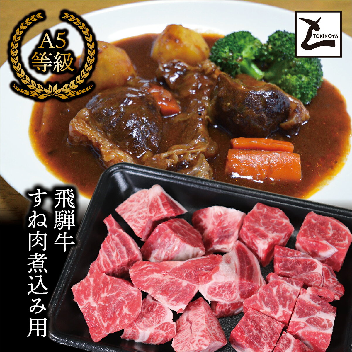 【ふるさと納税】AB-45 A5飛騨牛すね肉煮込み用1.5kg