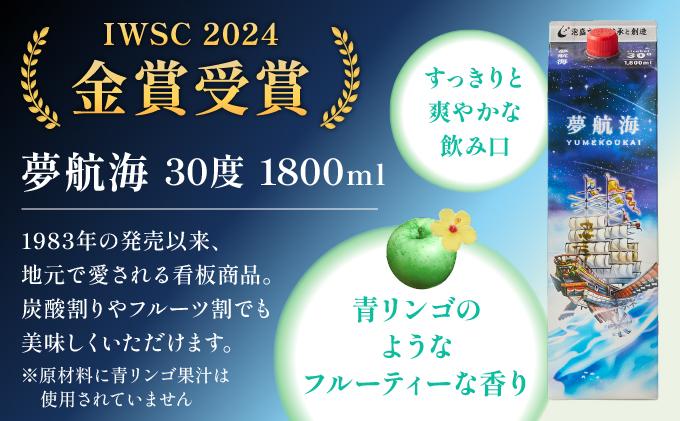 忠孝30度＆夢航海一升パック 6本セット｜酒 お酒 泡盛 あわもり 6本 パック 酒類 セット アルコール ユネスコ 無形文化遺産 ユネスコ無形文化遺産登録決定 伝統的酒造り 酒造 沖縄県 沖縄 豊見