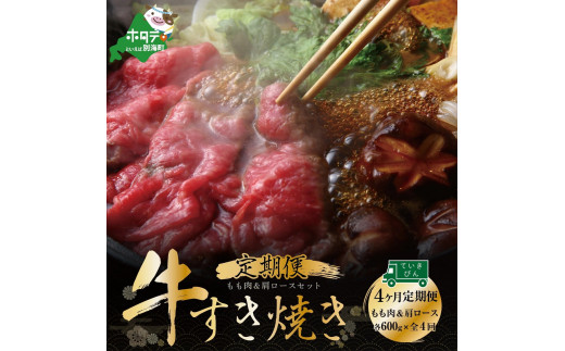 
黒毛和牛（別海和牛）【モモ肉６００g＆肩ロース６００g】×４ヵ月（肉 にく 牛肉 焼肉 北海道 別海町 ふるさとチョイス ふるさと納税 仕組み キャンペーン 限度額 計算 ランキング やり方 シミュレーション チョイス チョイスマイル )
