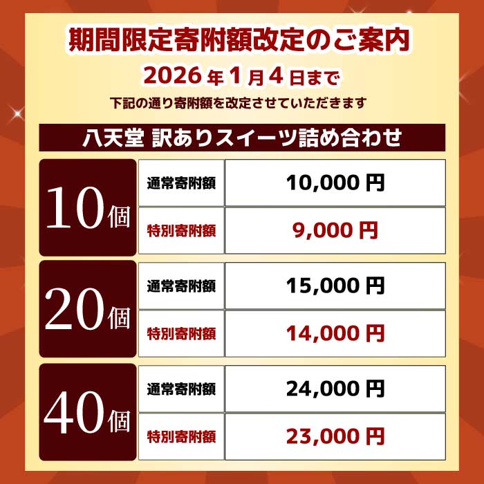 2026年1月4日まで≪特別寄附額≫【八天堂】＜訳あり＞スイーツ詰め合わせ 10個 くりーむ パン 菓子パン スイーツ すいーつ おまかせ お得 ランダム セット お取り寄せ 冷凍 フローズン ギフト