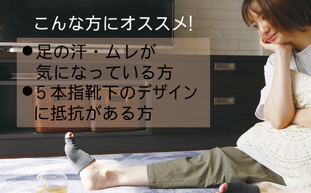 和紙素材の靴下肌着「素wAshi」(モカブラウン×ダークグレイ)
