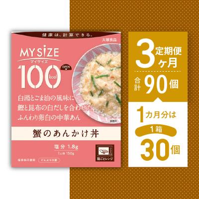 ふるさと納税 徳島市 【定期便 全3回】100kcal マイサイズ　蟹のあんかけ丼×3回　計90個【CA066】