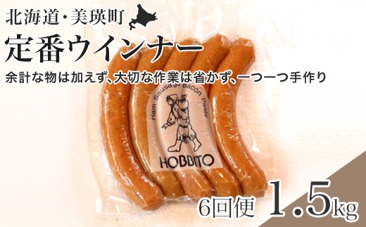 
                  定番ウインナーの定期便≪5本入り(約250g)6パック×6ヶ月≫ | お歳暮 ギフト ウィンナー ウインナー 詰め合わせ 詰合せ 送料無料 定期配送 6回便 6ヶ月 6か月 歩人[146-02]
                