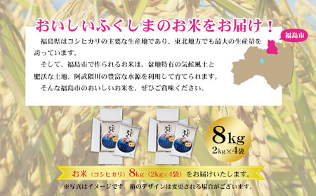 No.3248 【令和7年産】 菅野房吉商店 福島市産コシヒカリ 8kg