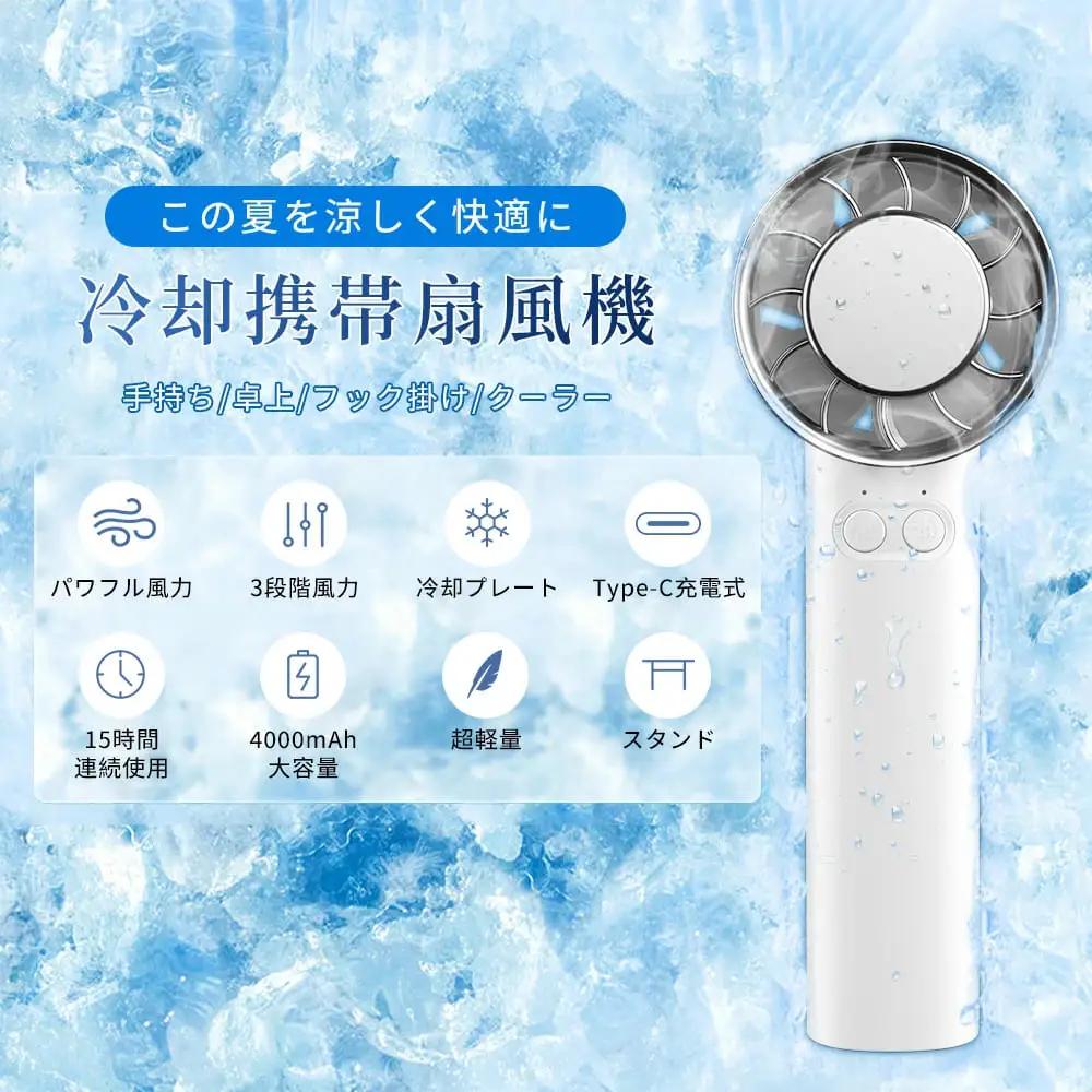 ハンディファン (ホワイト) 手持ち 扇風機 ネッククーラー 瞬間冷却 冷却プレート 卓上扇風機 クーラー 強風 充電式 静音 軽量 小型 ミニ 長時間 コンパクト おしゃれ 携帯扇風機 熱中症対策 