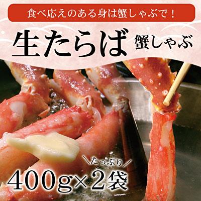 ふるさと納税 根室市 ＜12/21まで年内配送＞生たらば・本ずわい棒肉剥き身各800g(計1.6kg) D-07020 |  | 01