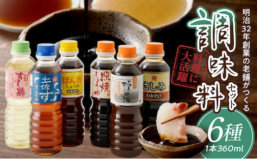 
										
										明治32年創業【若竹醤油】柿醤油・さしみ醤油・お酢セット
									
