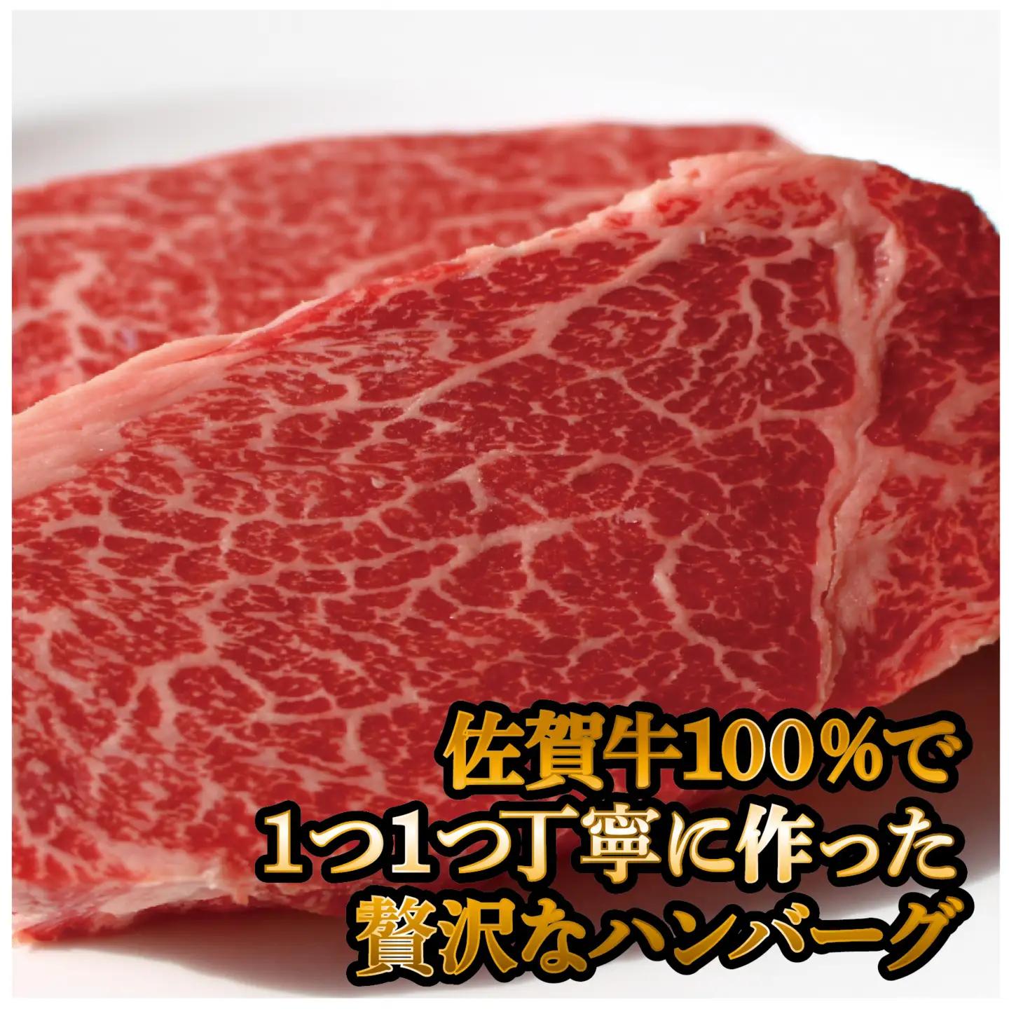 佐賀牛100％のハンバーグ！ (150g×8個) ハンバーグ