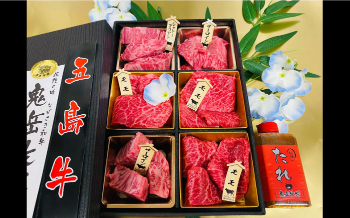 【日時指定必須】長崎和牛 五島牛 松花堂焼肉セット  D 【約510g】 牛肉 牛 肉 ステーキ  BBQ 五島市/鬼岳牧場 [PEK036]