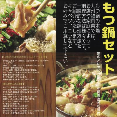 ふるさと納税 筑前町 【博多の名物セット】国産牛もつ鍋(醤油味)2人前&辛子明太子切子450g(筑前町) |  | 01