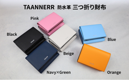 [№5258-6228]1344防水革 三つ折り財布 ブラック ベージュ ブルー ピンク オレンジ ネイビーグリーン レザー ユニセックス 財布 ウォレット 本革 日本製 職人手づくり 姫路市 兵庫県 ブルー