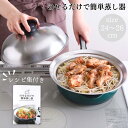 【ふるさと納税】のせるだけで簡単蒸し器24～26cm キッチン用品 調理用品【011S033】