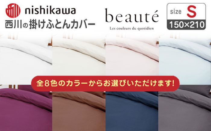 nishikawaの掛けふとんカバー ボーテ(シングル)PI03600017 グレー【西川 株式会社】 [ZDL089-6] グレー
